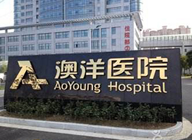 应用展示-高晶板_负离子生态硅晶板_医院集成吊顶_嵌入式隔帘轨道_医用隔帘_湖北星立方科技有限公司【官网】