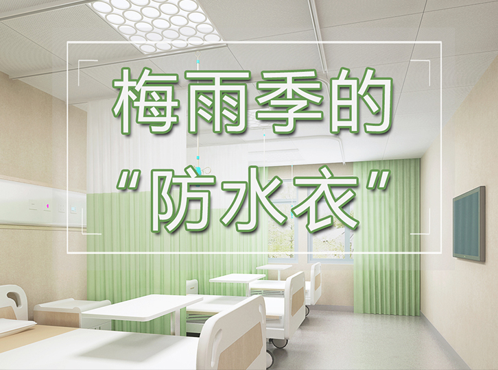 新闻资讯-高晶板_负离子生态硅晶板_医院集成吊顶_嵌入式隔帘轨道_医用隔帘_湖北星立方科技有限公司【官网】
