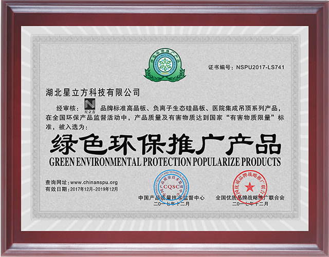 新闻资讯-高晶板_负离子生态硅晶板_医院集成吊顶_嵌入式隔帘轨道_医用隔帘_湖北星立方科技有限公司【官网】