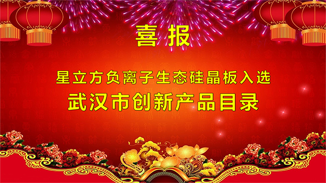 新闻资讯-高晶板_负离子生态硅晶板_医院集成吊顶_嵌入式隔帘轨道_医用隔帘_湖北星立方科技有限公司【官网】