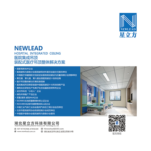 新闻资讯-高晶板_负离子生态硅晶板_医院集成吊顶_嵌入式隔帘轨道_医用隔帘_湖北星立方科技有限公司【官网】