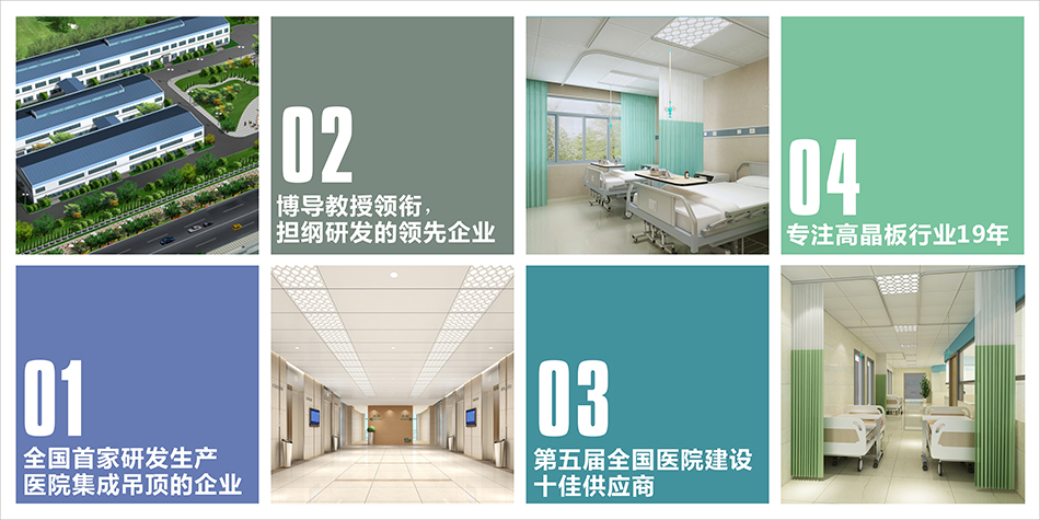 内蒙古妇幼保健院-高晶板_负离子生态硅晶板_医院集成吊顶_嵌入式隔帘轨道_医用隔帘_湖北星立方科技有限公司【官网】